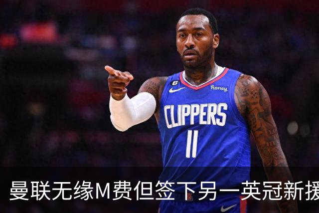 曼联无缘M费但签下另一英冠新援！拉爵继续青训刮彩，立即出租锻炼
