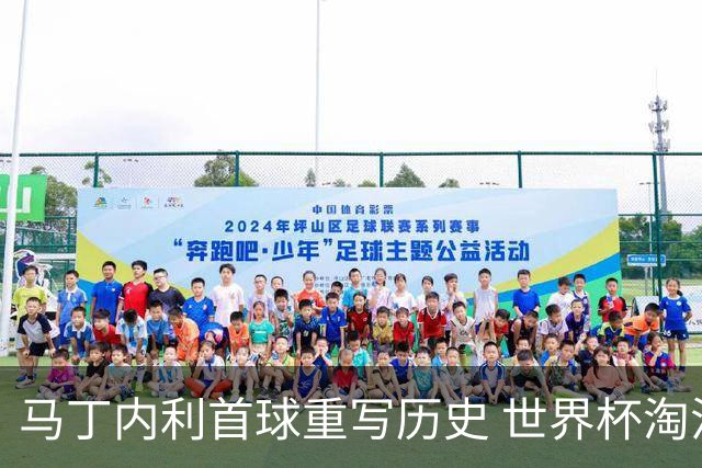 马丁内利首球重写历史 世界杯淘汰赛常规时间最晚绝杀